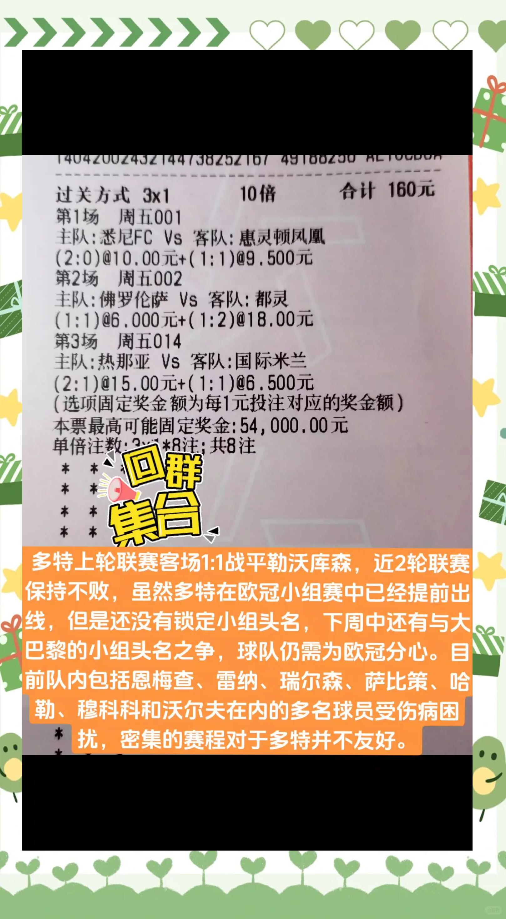包含多特蒙德主场不敌巴黎,争夺出线权的词条