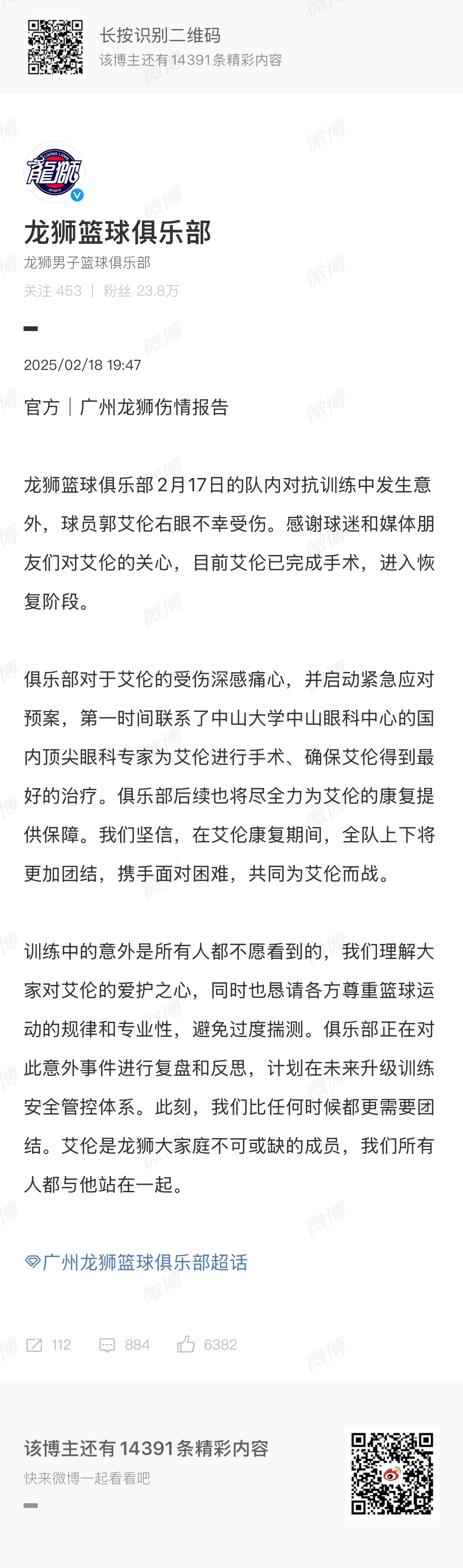 改写：运动员受伤，引发担忧