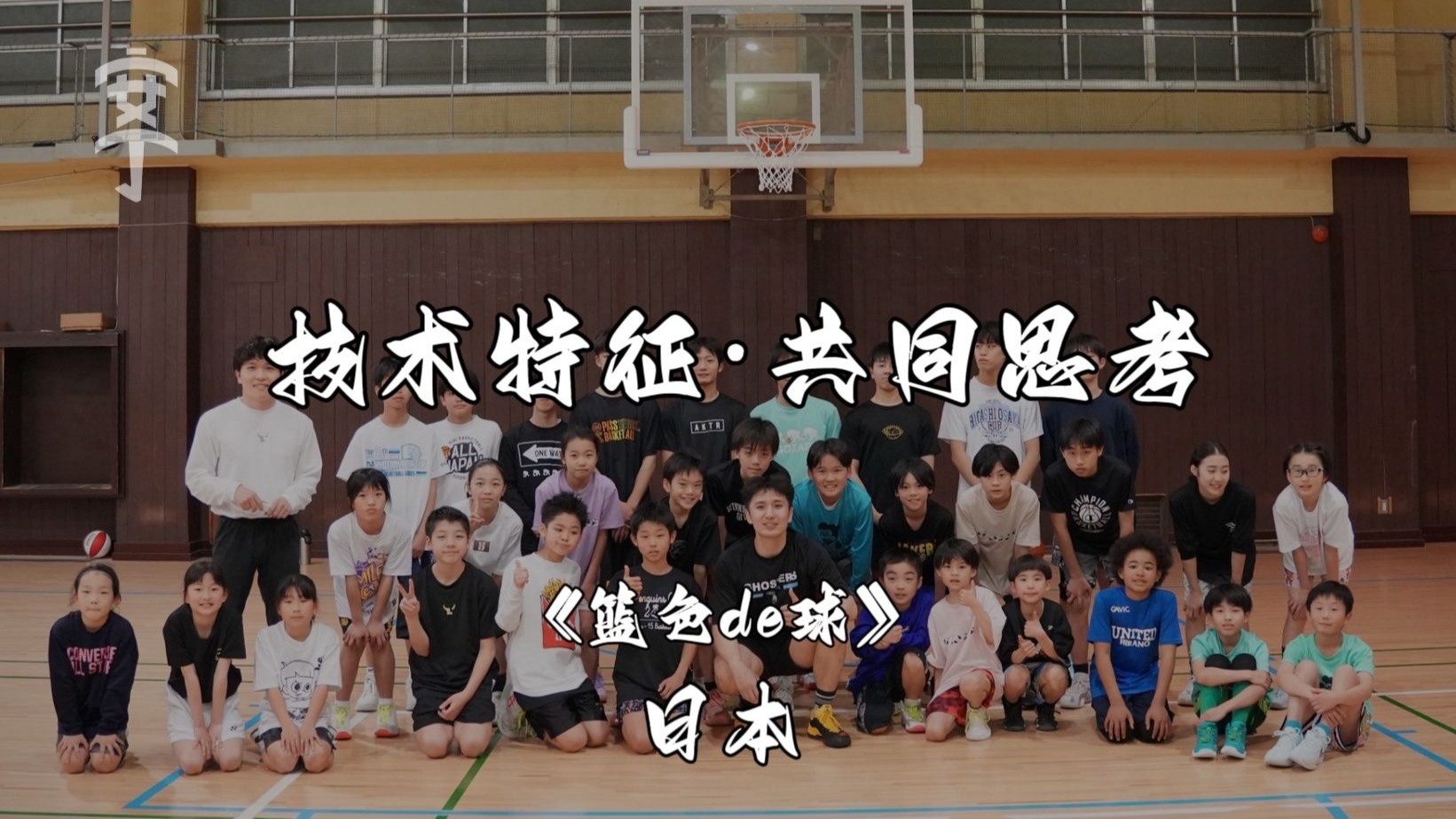 日本篮球明星人气飙升，支持者们疯狂呼喊的简单介绍