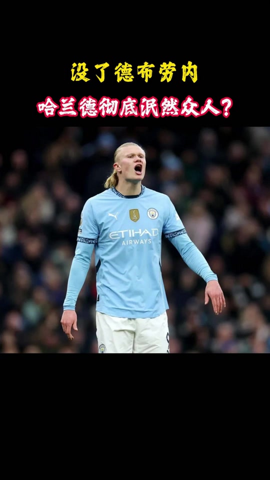 哈兰德回归赛场,高光表现首场状态亮眼,公牛观众沸腾!